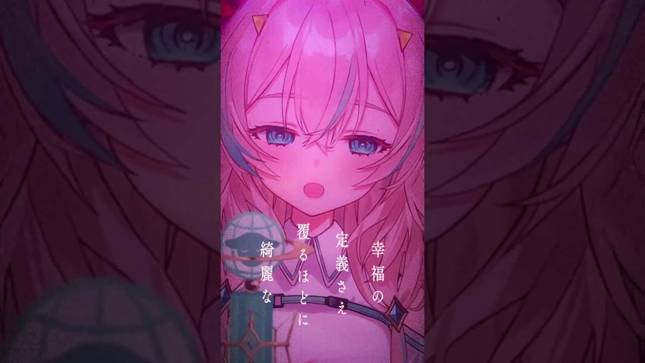 【#新人Vtuber 】IMAWANOKIWA / いよわ【 惑世いと 】#IMAWANOKIWA #歌ってみた #shorts