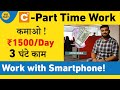 Earn ₹1500/Day | Part-Time work | सिर्फ 3 घंटे रोज | Work with Phone | Freelancing | Jobs