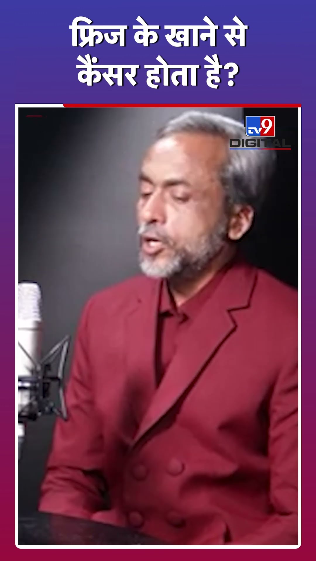 Doctor से समझिए, Fridge के खाने से Cancer होता है या नहीं?|#tv9d