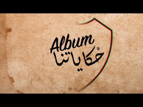 UAR 2005 Album HKAYATNA 6 HKAYET AMOUR 