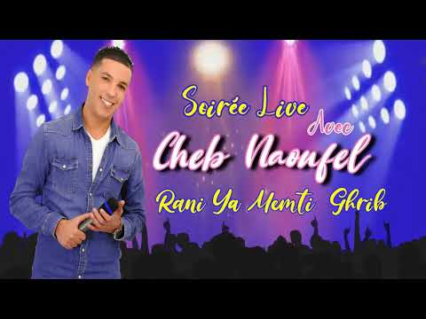 RANI YA MIMTI GHRIB - CHAABI LIVE - CHEB NAOUFEL - راني يا ميمتي غريب - الشاب نوفل
