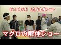 マグロの解体ショー 虎杖浜 たらこ 明太子 通販【竹丸渋谷水産】