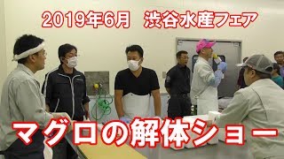マグロの解体ショー 虎杖浜 たらこ 明太子 通販【竹丸渋谷水産】