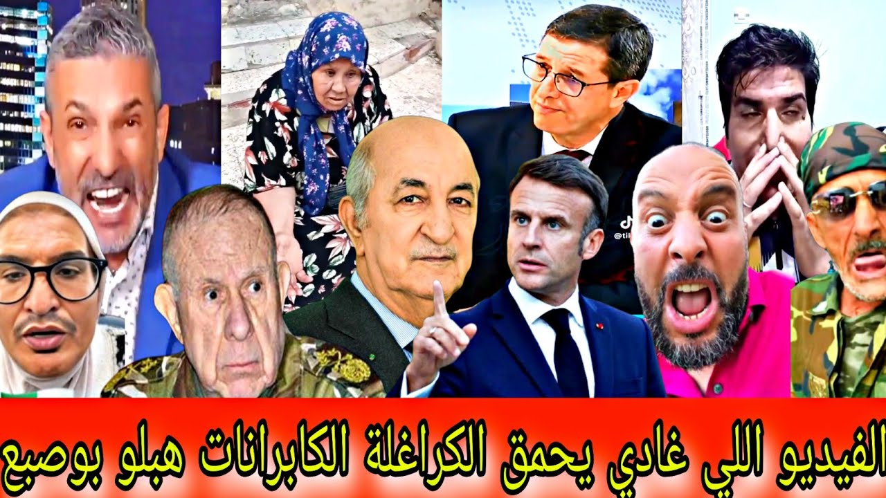 #تطليعة الموت ديال الضحك مع العالم الآخر😂تبون يرد على قرار ماكرون🤫بوصبع فقد السيطرة وعرف قيمة المغرب