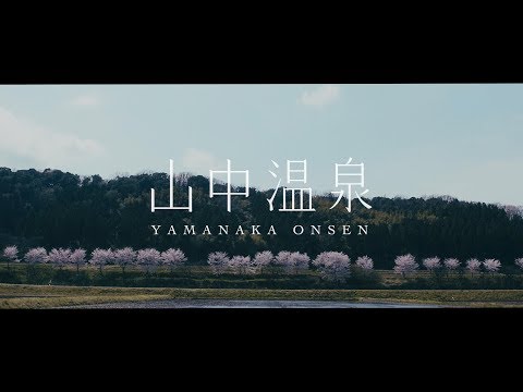 山中温泉オフィシャルムービー Full ver. - four seasons -【Yamanaka Onsen in Japan】