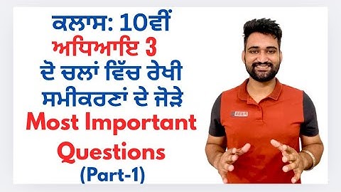 Class 10th || Chapter-3 Pair of Linear Equations in Two Variables || Most Important Questions|Part-1