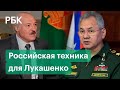 Лукашенко снова захотел купить у Москвы оружие. И «освоить все — от Бреста до Владивостока»