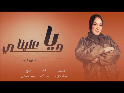 علي الدلفي - ياهلا ومرحب | Ali Aldelfi ( Exclusive video clip ) 2024 New