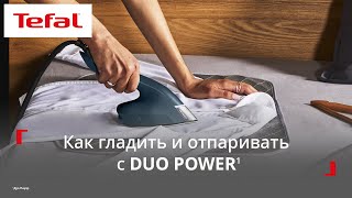 Утюг и отпариватель Tefal Duo Power¹ | Как гладить и отпаривать?