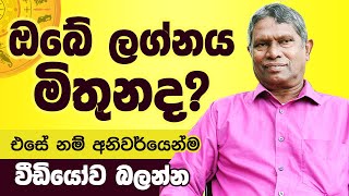 ඔබේ ලග්නය මිතුනද? එසේනම් අනිවාර්යෙන්ම බලන්න | Lagna Palapala | Weekly horoscope|Gamini Herapathirana