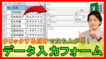 ExcelVBA【実践】データ入力を簡単に！セルのクリックでユーザーフォームを立ち上げる顧客管理システム！【解説】