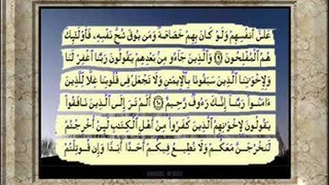 القران الكريم سورة الحشر اروع ما سمعت