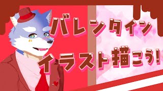 【作業雑談配信】今年もバレンタインがやってくる！お絵描き作業配信！【月海塩/Vtuber】
