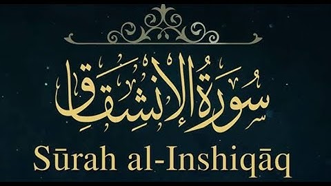 84 Sourat Al Inshiqaq Ahmed Al Ajmi سورة الانشقاق أحمد العجمي