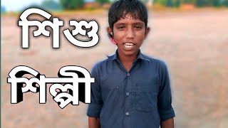 তুই আমারে করলি পাগল২০১৮।।Tui amare Korli Pagol Amar Sokol Niya Re