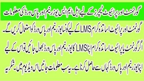 LMS User & Password Info for Public & Private Teachers| LMS Questions and Answers | LMS Instructions