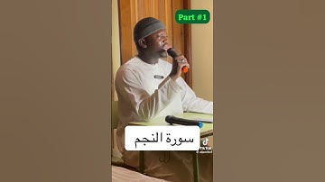 سورة النجم بصوت محمد جميل الأمين