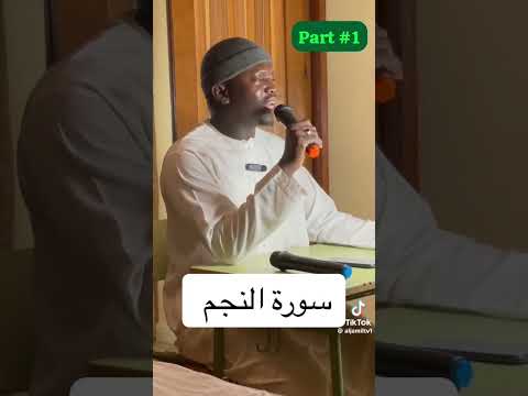 سورة النجم بصوت محمد جميل الأمين