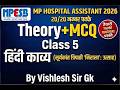 निराला उत्साह।।MPESB Hospital Assistant 24 June Question Paper || mp hospital assistant
