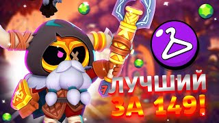 ЛУЧШИЙ СКИН ЗА 149 ГЕМОВ! 😱КУПИЛ СКИН ОДИН КОРДЕЛИУС! Brawl Stars