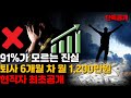 퇴사 1년 만에 연봉 2배 번다?! (회사 몰래 준비하는 퇴사 로드맵 대공개)