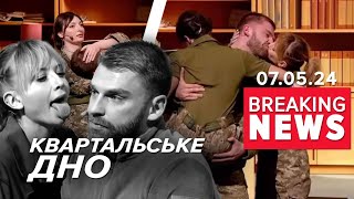 💥ЦЕ ВЖЕ "ДНІЩЕ"!⚡СКАНДАЛЬНИЙ "ГУМОР" "КВАРТАЛУ"!🤯ОБСМІЯЛИ бойового офіцера! Час новин 19:00