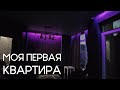 ОБЗОР МОЕЙ КВАРТИРЫ в Одессе