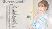 カラオケで盛り上がる 歌いやすい人気曲メドレー 女性版 カラオケで歌えるとかっこいい歌 女性 篇 ღ 邦楽 歌える曲 女性 メドレー Vol 01 Youtube