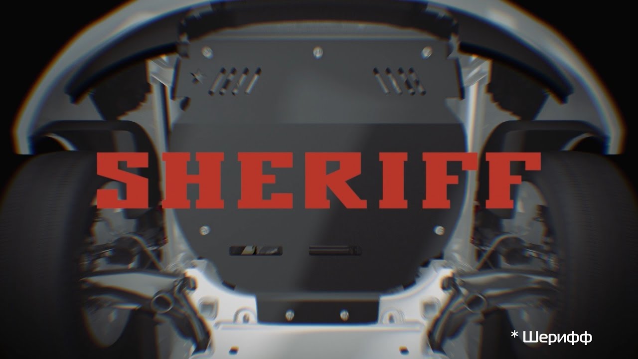 Ролик Защита картера Sheriff - YouTube