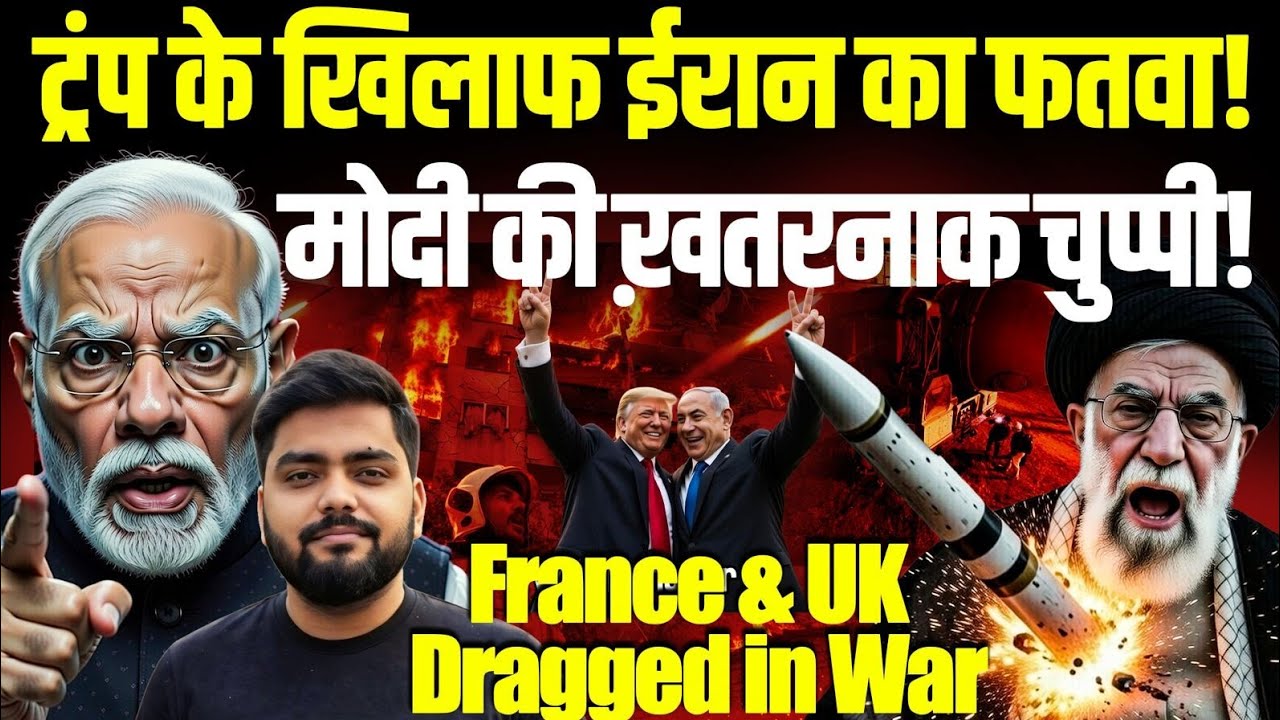 Modi's stand on Khamenei death ! Iran raises Flag of Revenge! France & UK dragged in war
