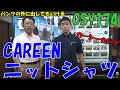 今が旬！！キャリーンCAREEN ニットシャツCSY174。ズボンから出して着ましょう