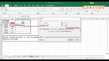 02 REPT函數說明