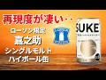 【新発売】今年もローソン攻勢続く!? 嘉之助ハイボール缶が驚くほど本格的だった‥