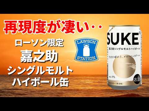 New Release] Lawson's offensive continues this year!? The Kanosuke