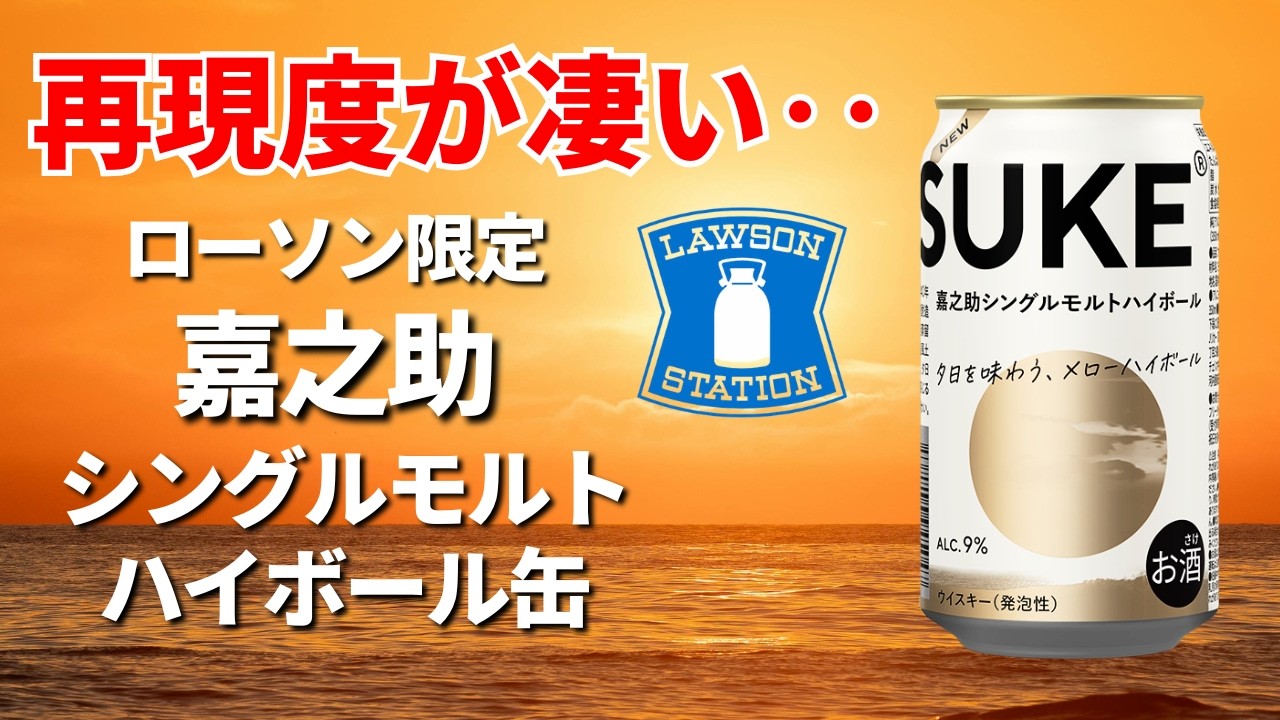 New Release] Lawson's offensive continues this year!? The Kanosuke