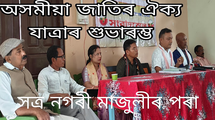 এই ঐক্যৰ যাত্ৰা সীমাহীন