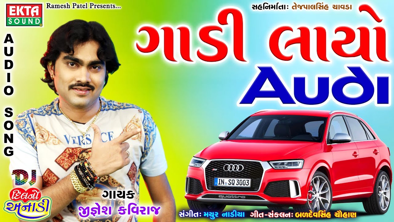 Jignesh Kaviraj   Gadi Layo Audi  2017 New Songs  Audio Song  EKTA SOUND