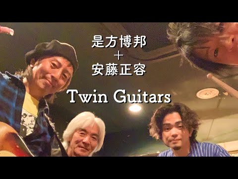 117]【是方博邦＋安藤正容 Twin Guitars】ドキュメント - YouTube