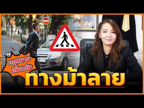 วีดีโอ: กฎหมายว่าอย่างไรเกี่ยวกับทัศนวิสัยของนักปั่นจักรยาน?