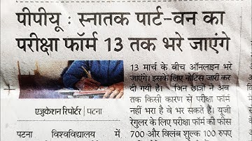 Patliputra university part 1 exam form filling update, ppu ug part 1 exam form update #ppu #shorts