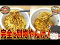 差がでかすぎる！カップ麺を食べ比べるぞ！【ゆっくり実況】