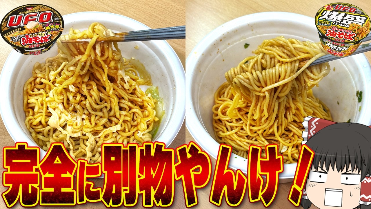 差がでかすぎる！カップ麺を食べ比べるぞ！【ゆっくり実況】