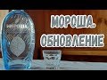 Водка "Мороша". Обновление