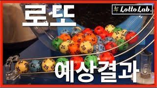 로또랩의 로또 예상결과 로또832회당첨번호 특징점 결과