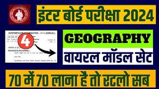 12th Geography (भूगोल) viral objective question answer // Class 12th geography model paper solution