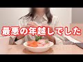 【災難】大晦日に事件勃発😩2025年の厄を落として今年は更なる良い年に！😊