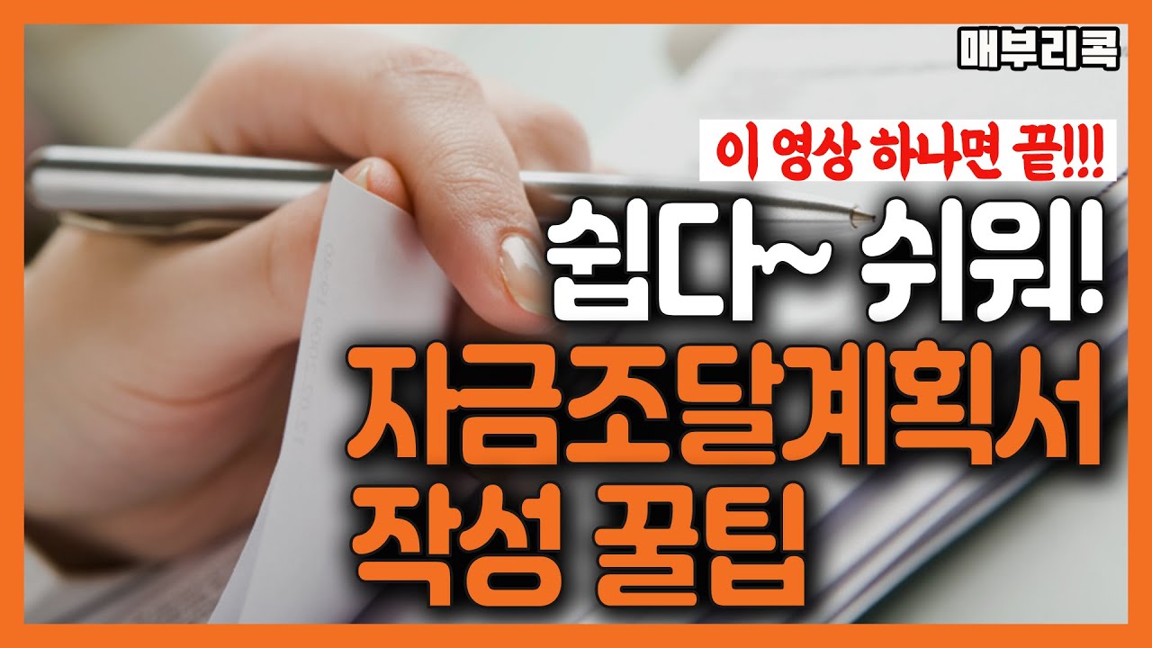 청약 자금 조달 계획서 Update 2022 청약 당첨되더라도 자금조달계획서 잘못 쓰면 벌어지는 일! 전세놓을건데 자금조달계획서 어떻게 쓸까?? 복잡한 자금조달계획서 이 영상 하나면 완벽 이해(feat 우병탁 세무사)♬