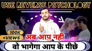 जो आपको अपने पीछे भगाता था वो अब आपके पीछे भागेगा||Reverse Psychology|| Arsad Khan