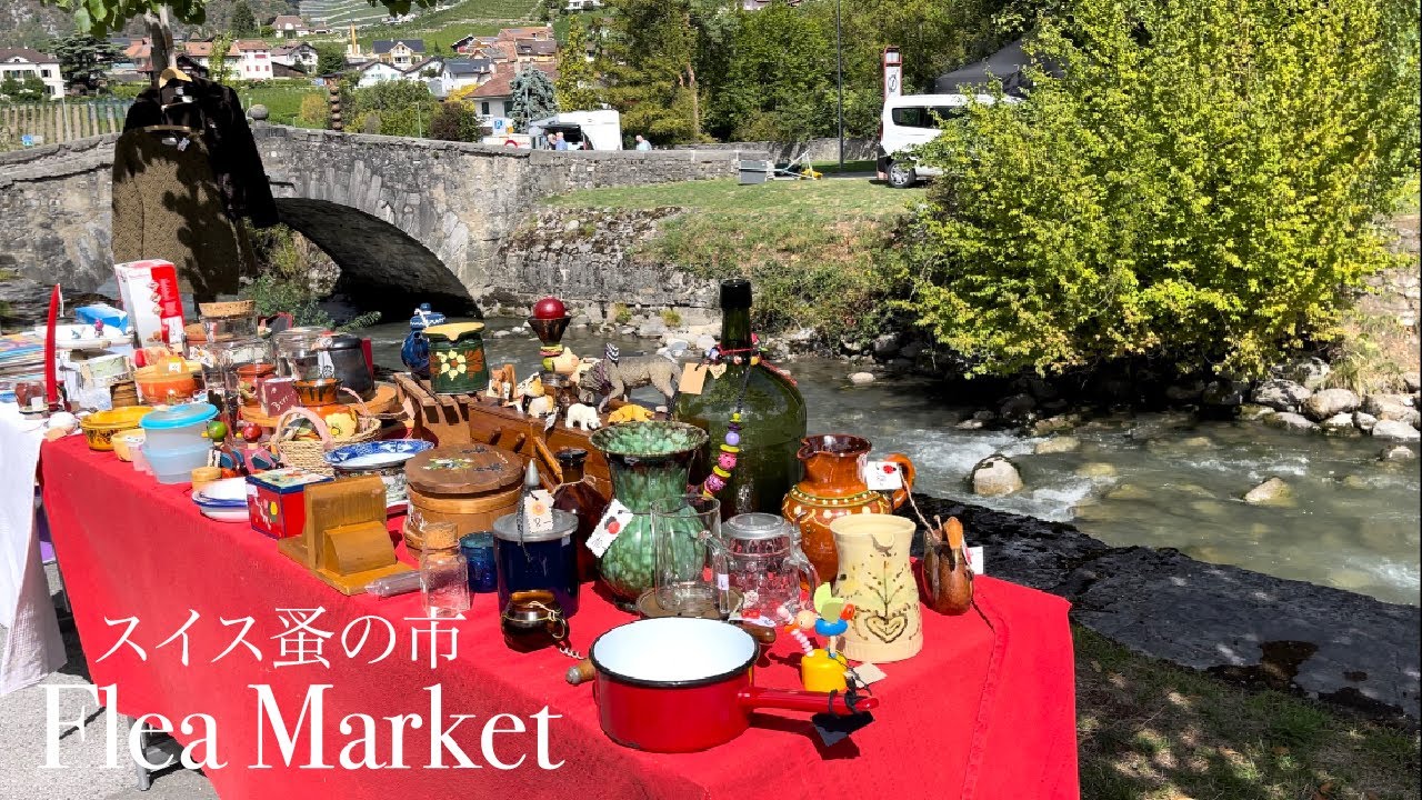 スイス蚤の市 Aigle & Vevey ブロカントとvide greniers 購入品