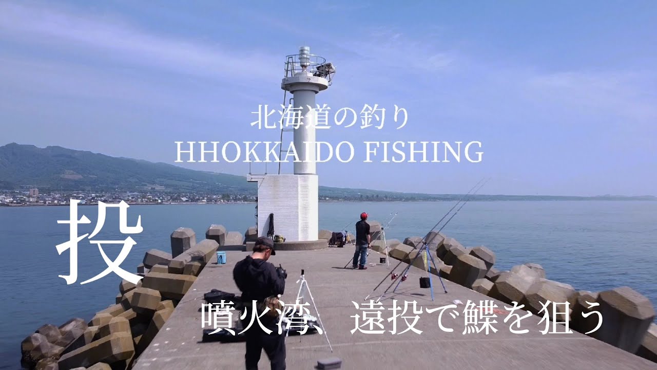 伊達漁港短時間勝負で鰈が釣れた‼️#fishing#Daiwa#釣り#ドローン#dji#マビックミニ#投げ釣り#釣魚#낚시#トーナメント#海釣り#GoPro